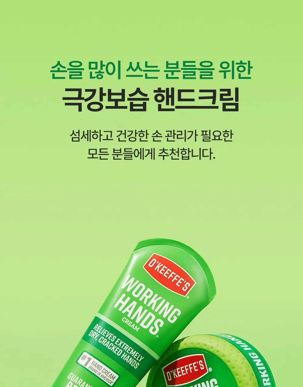 [극강보습] 오킵스 워킹핸즈 핸드크림 자(96g)/튜브(85g) 택1 상세페이지 9